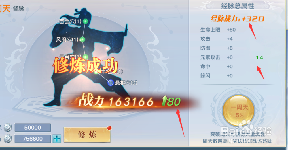 手游龙武如何升级经脉