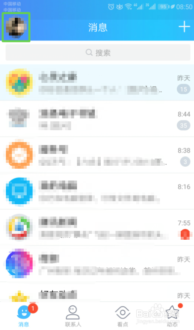手机QQ如何设置只有自己可以看我的生日消息