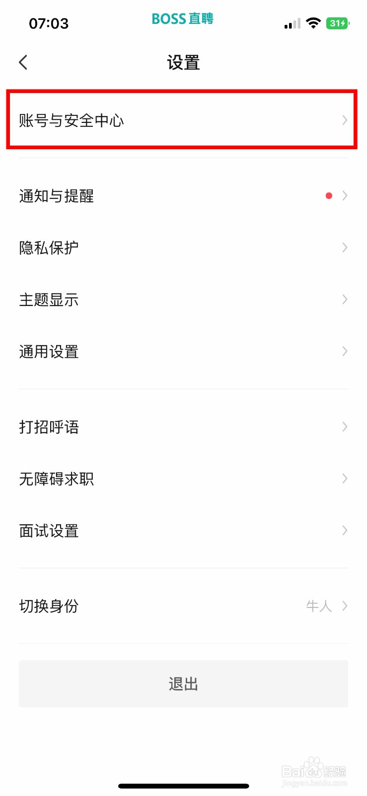 BOSS直聘app怎么快速开启不看外地职位