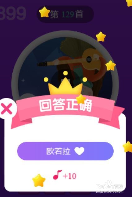 天天猜歌王蒙面歌神第127~132关攻略