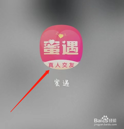 怎样查看蜜遇的金币充值