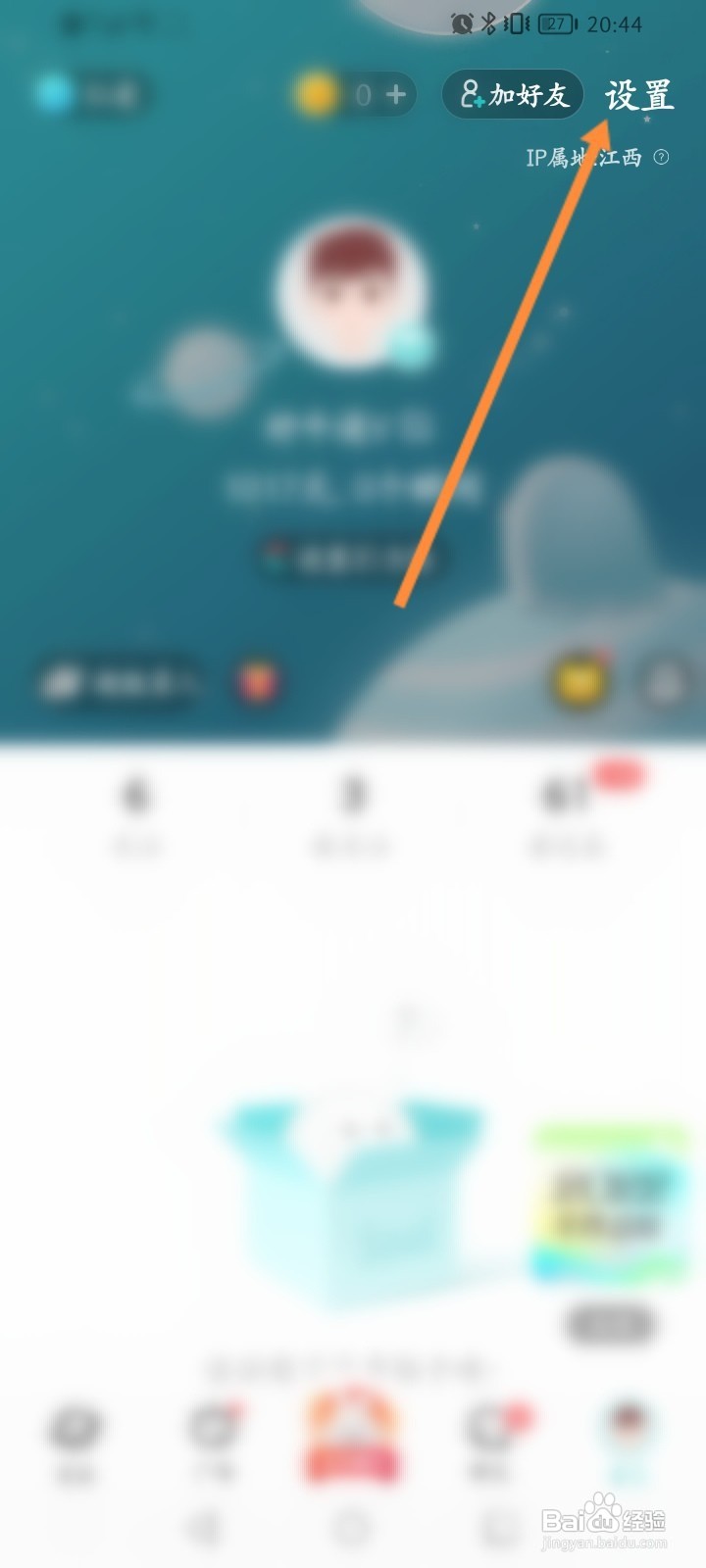 Soul怎样关闭震动提醒功能