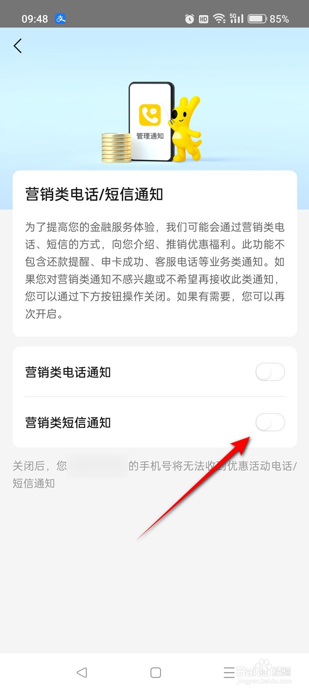 美团营销类短信通知怎么关闭