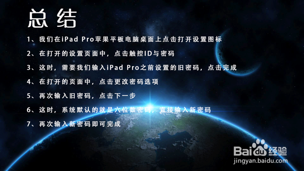 iPad Pro苹果平板电脑怎样设置6位数解锁密码？