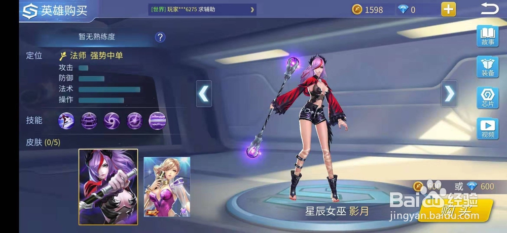 时空召唤怎么购买星辰女巫影月英雄