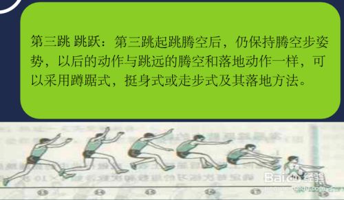 三级跳远教学步骤