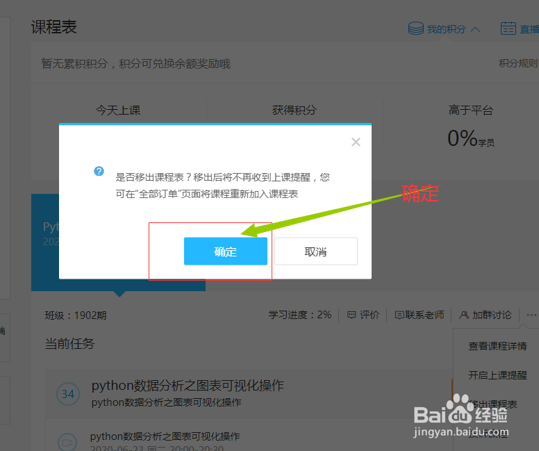 如何取消腾讯课堂上课提醒
