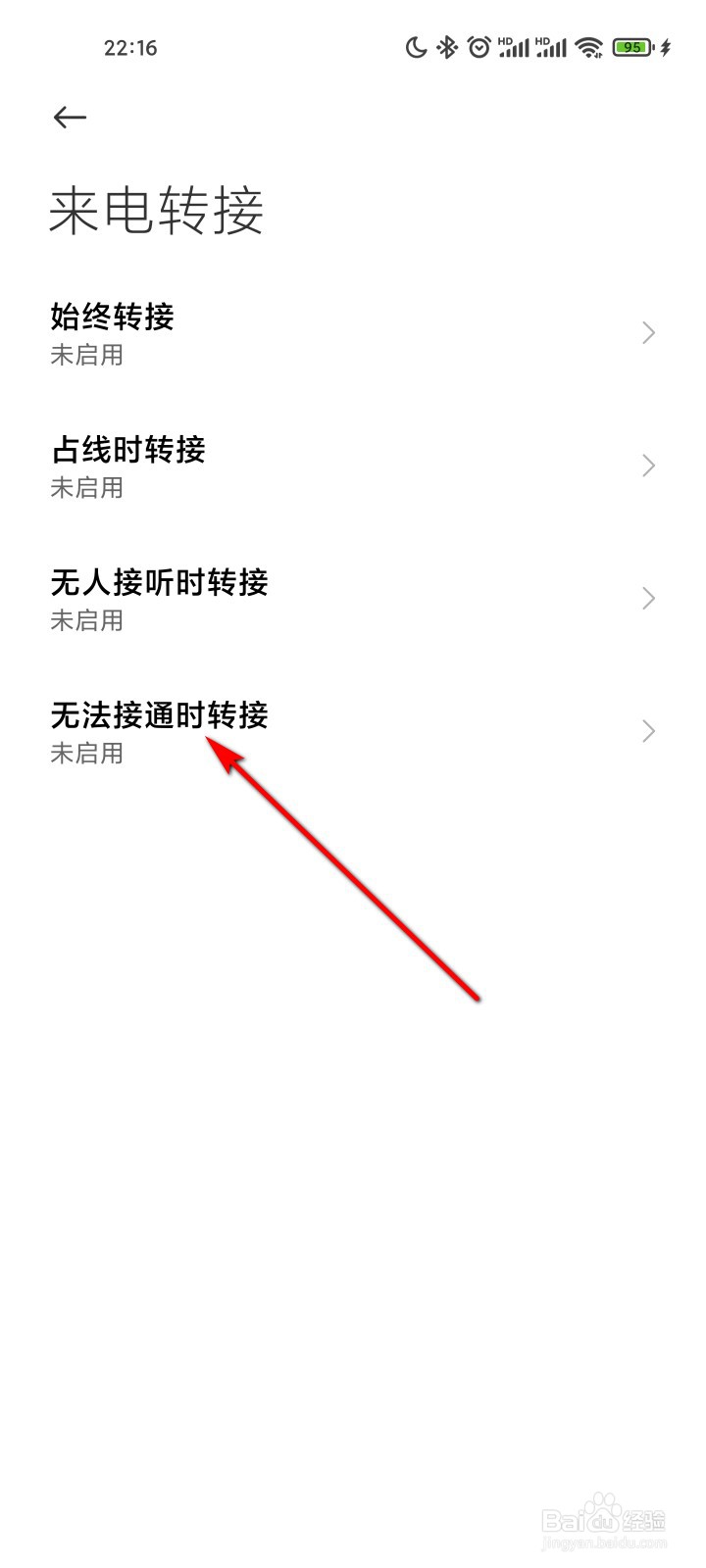 小米手机怎么开启无法接通时转接来电
