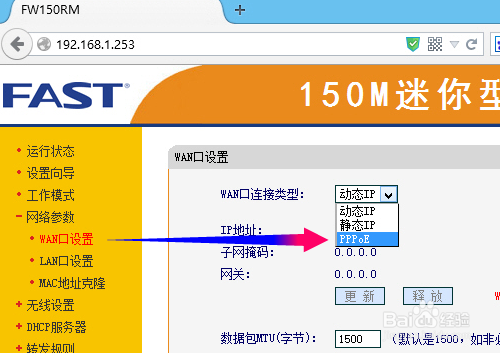 FW15M路由器怎么设置拨号上网