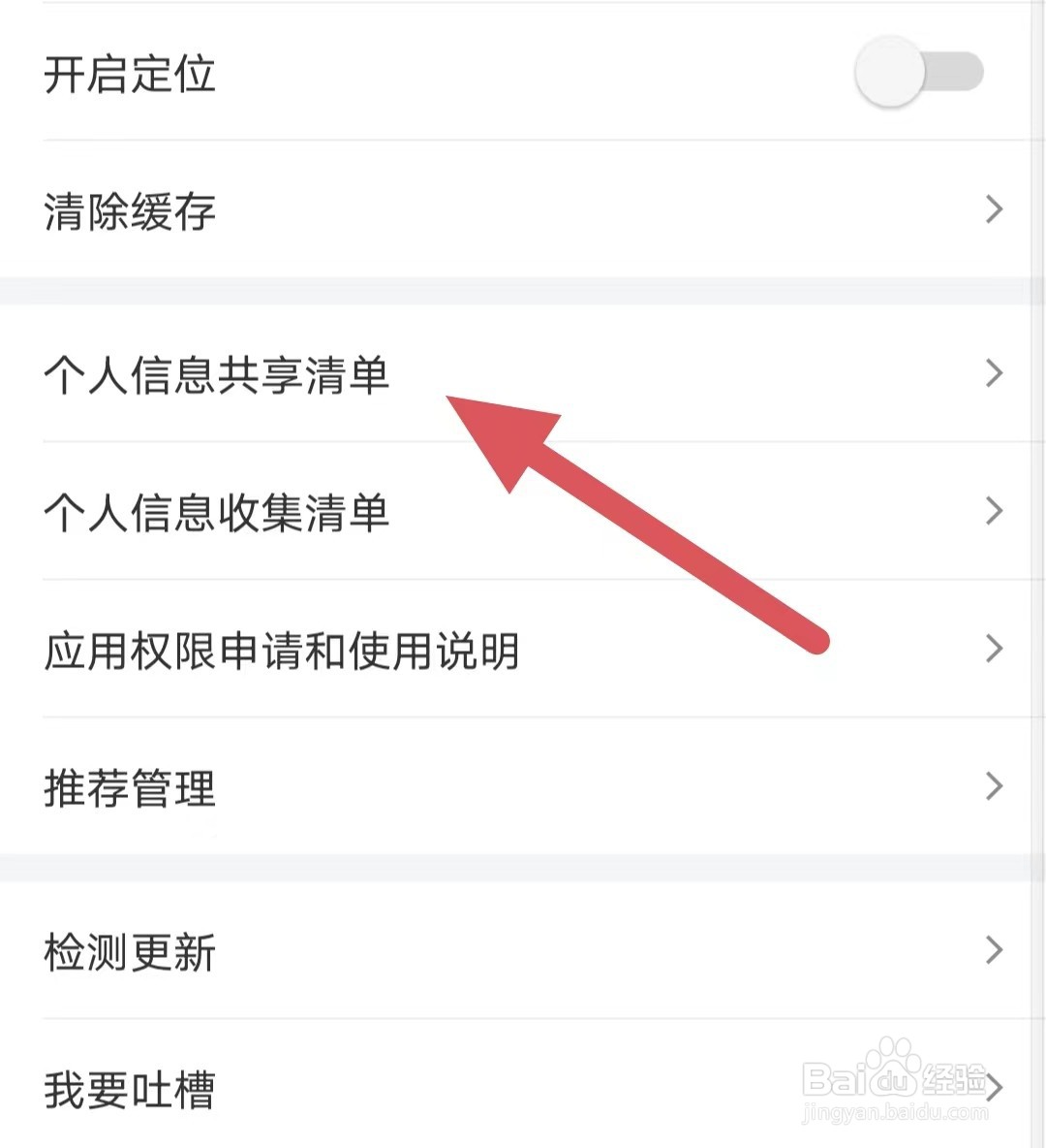 国美如何查看个人信息共享清单？