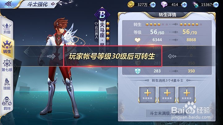 圣斗士星矢手游转生介绍