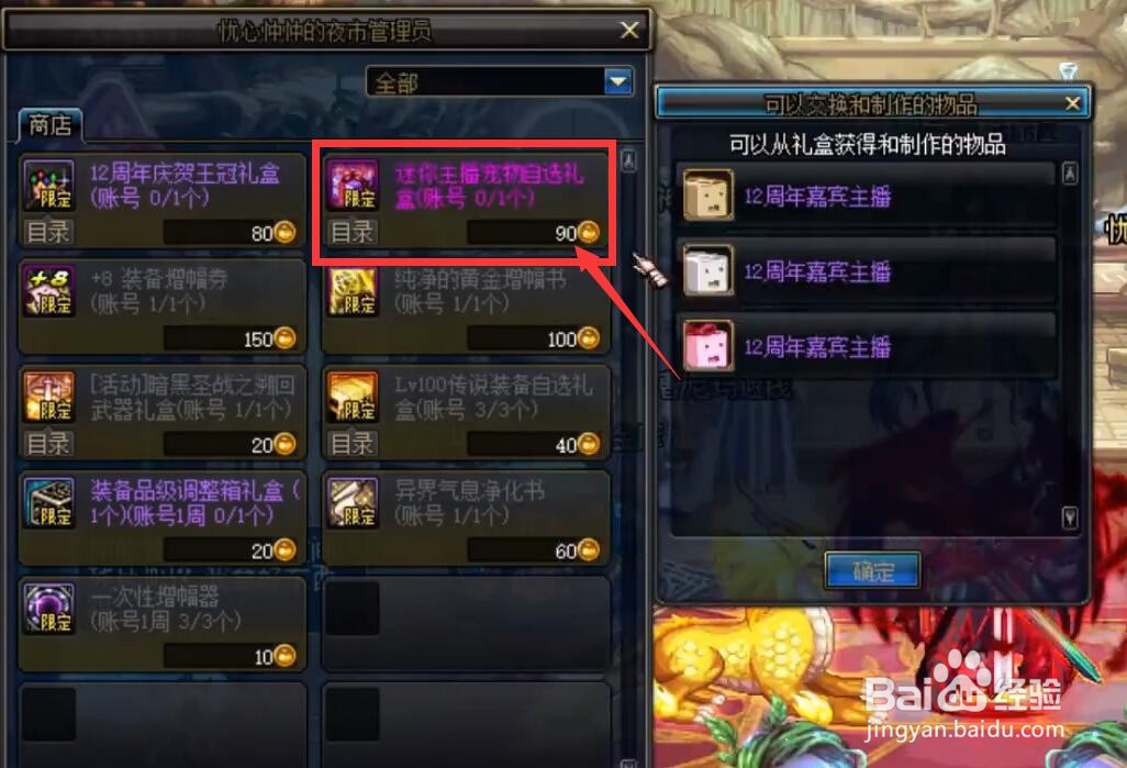 DNF12周年嘉宾主播宠物分别代表谁