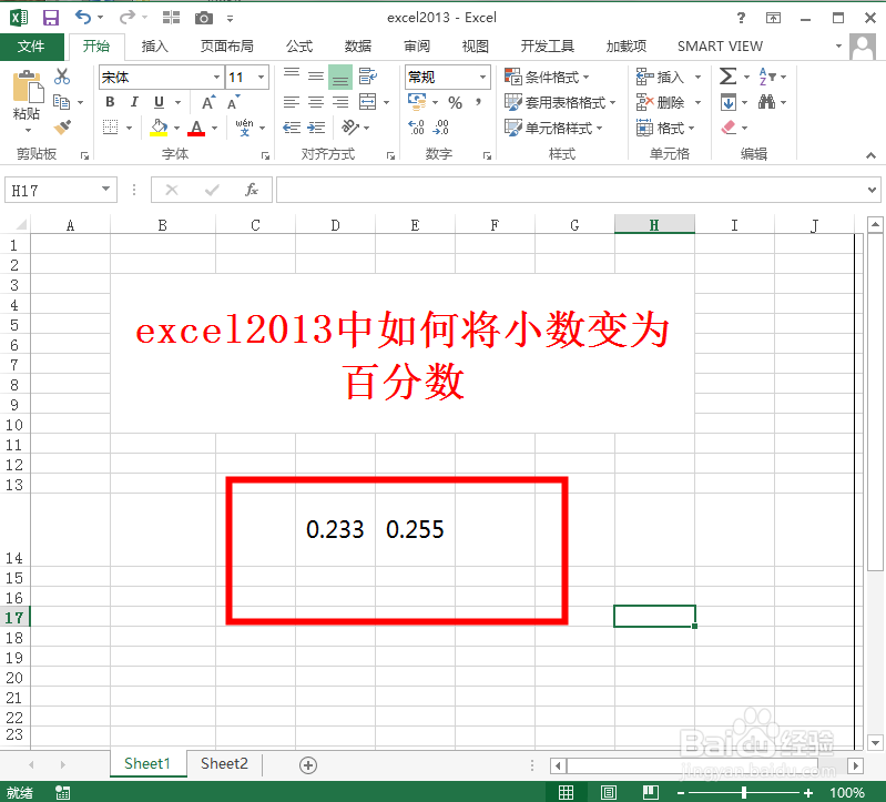 excel2013中如何将小数变为百分数