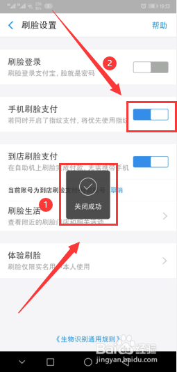 支付宝扫脸怎么取消？