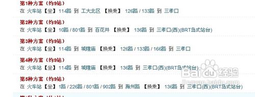 怎么查询城市公交车信息