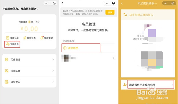 微信收款助手怎么增添店员