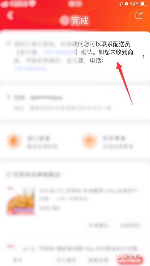 京东怎么看发货地址