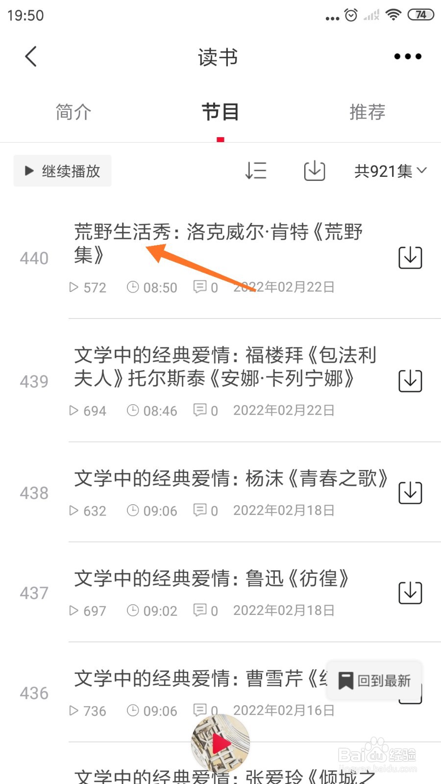 云听中哪里查看荒野生活秀