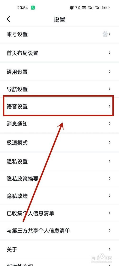 百度地图在哪里开启智能语音唤醒