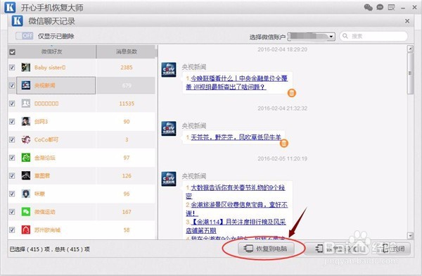微信聊天记录删除了怎么恢复?独家教程奉献