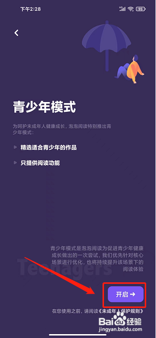 泡泡阅读app怎样开通青少年模式?