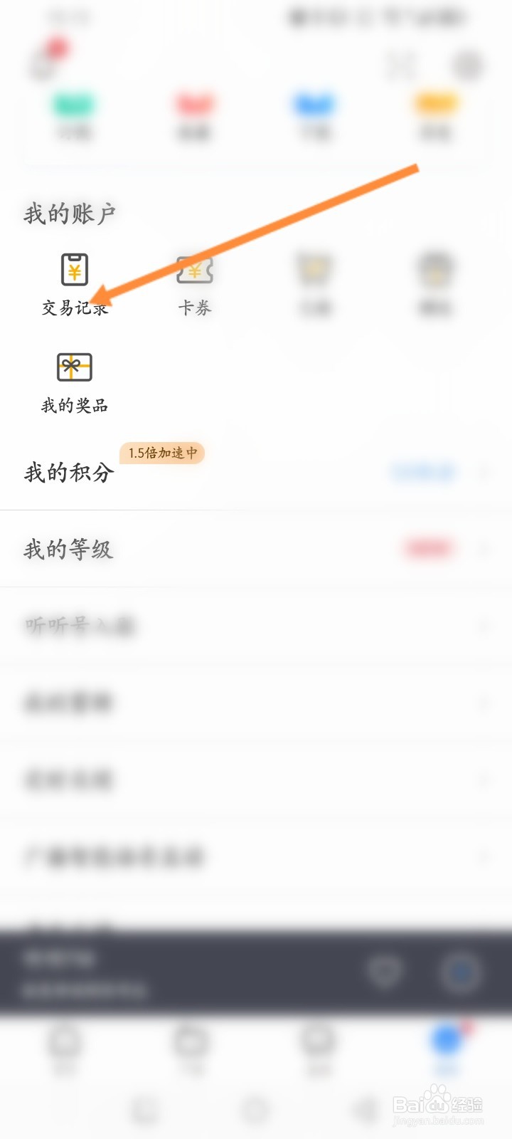 听听FM软件怎么进行开发票