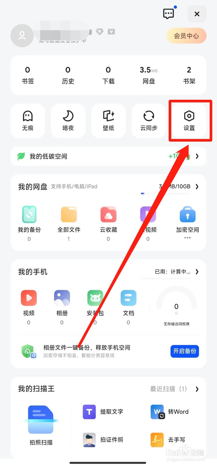 如何打开夸克软件云同步压缩包备份功能