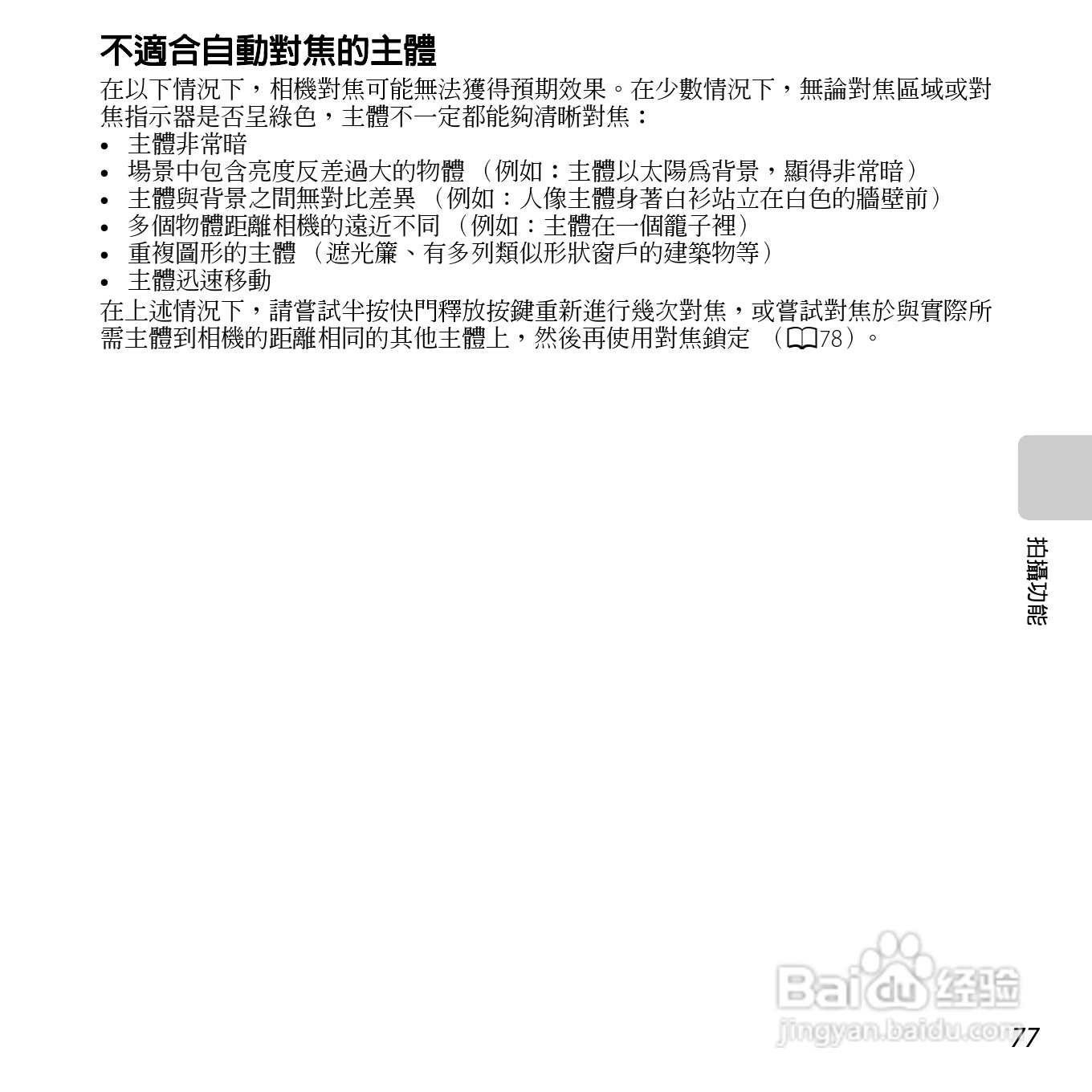 尼康COOLPIX S6400数码相机使用说明书:[10]