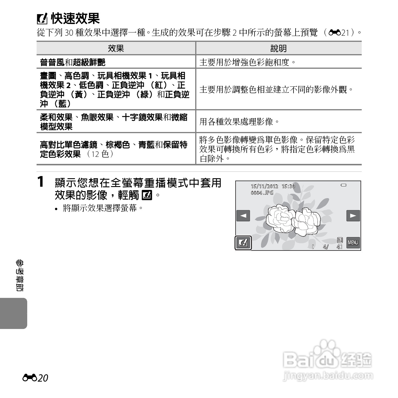 尼康COOLPIX S6400数码相机使用说明书:[15]
