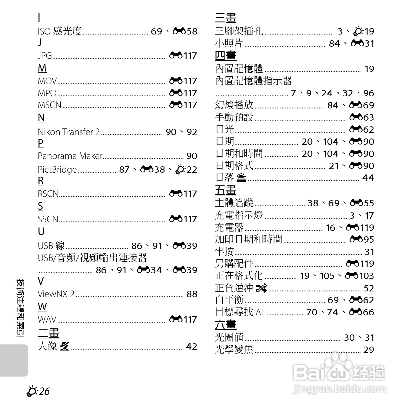 尼康COOLPIX S6400数码相机使用说明书:[28]