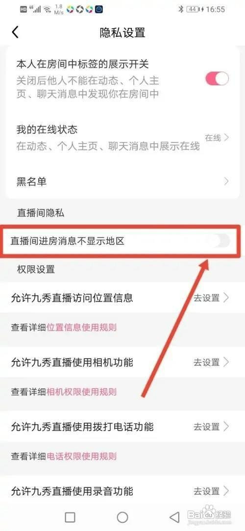 九秀直播APP如何设置直播间不显示地区