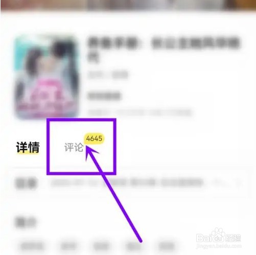 点点穿书app怎么评论书籍