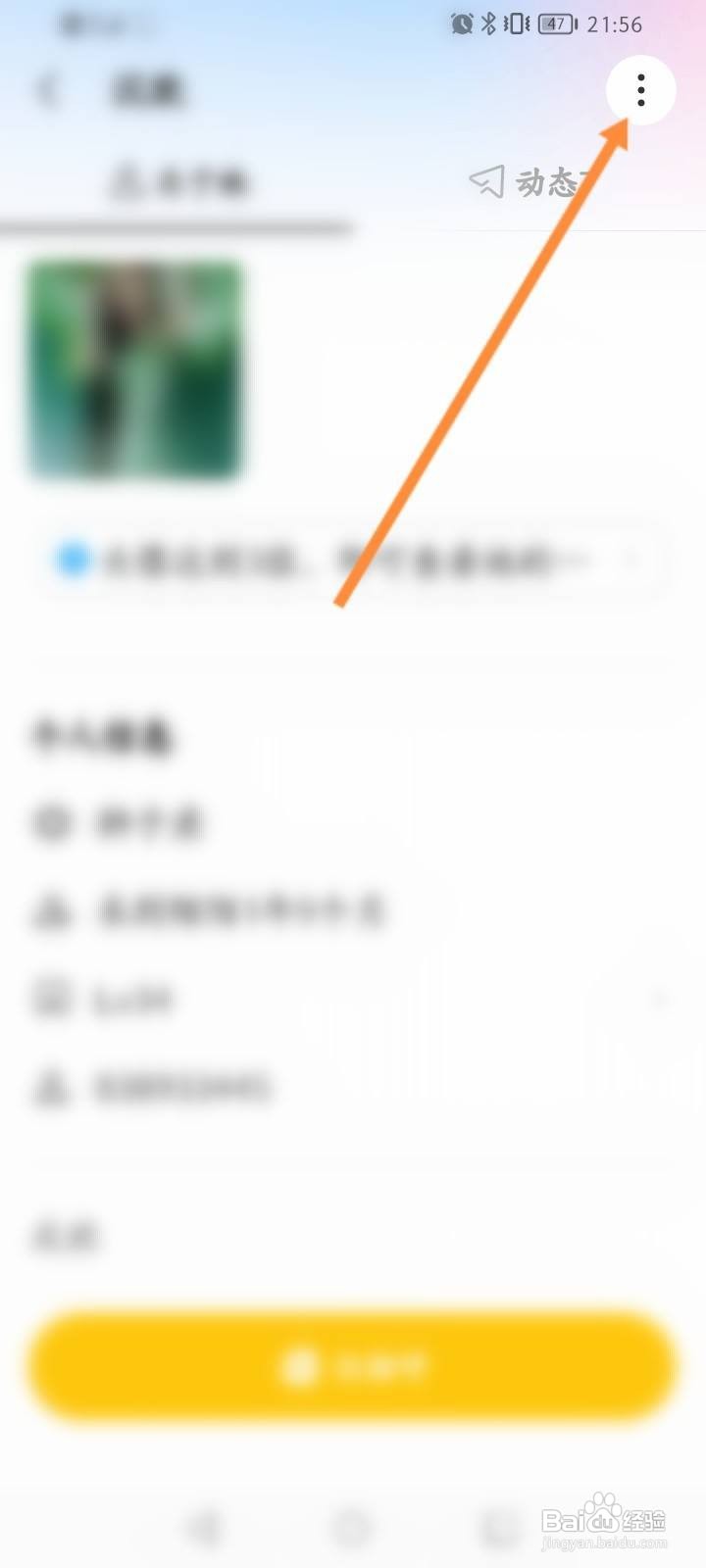 陌陌极速版软件中怎么开启不看好友的动态功能