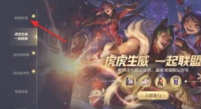 英雄联盟手游新春祈福活动攻略