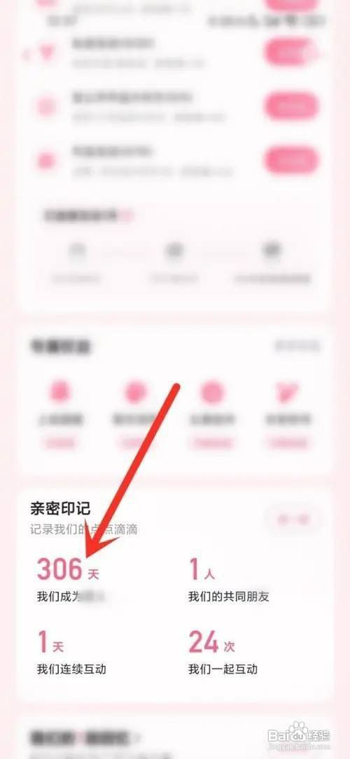 快手查看建立亲密关系时间如何操作
