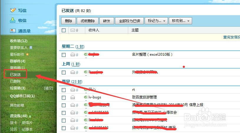 qq邮箱如何撤回已发送的邮件