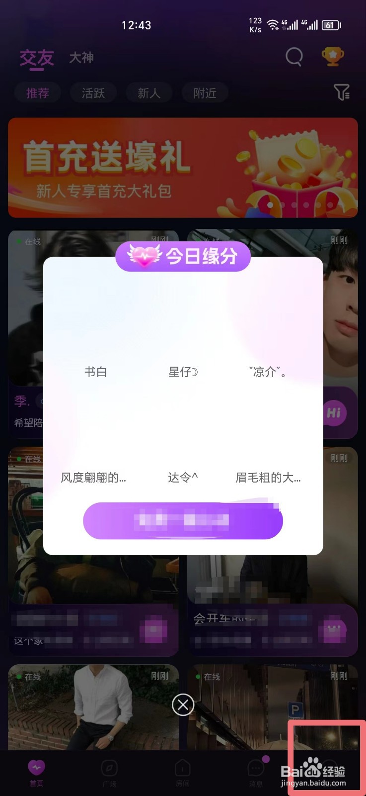 心悦心软件怎么设置通话价格？