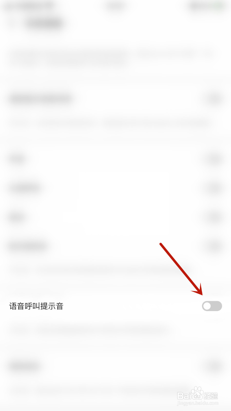 给麦怎么开启语音呼叫提示音