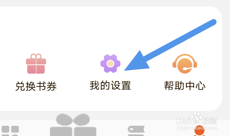 必阅免费小说APP怎样进行意见反馈操作