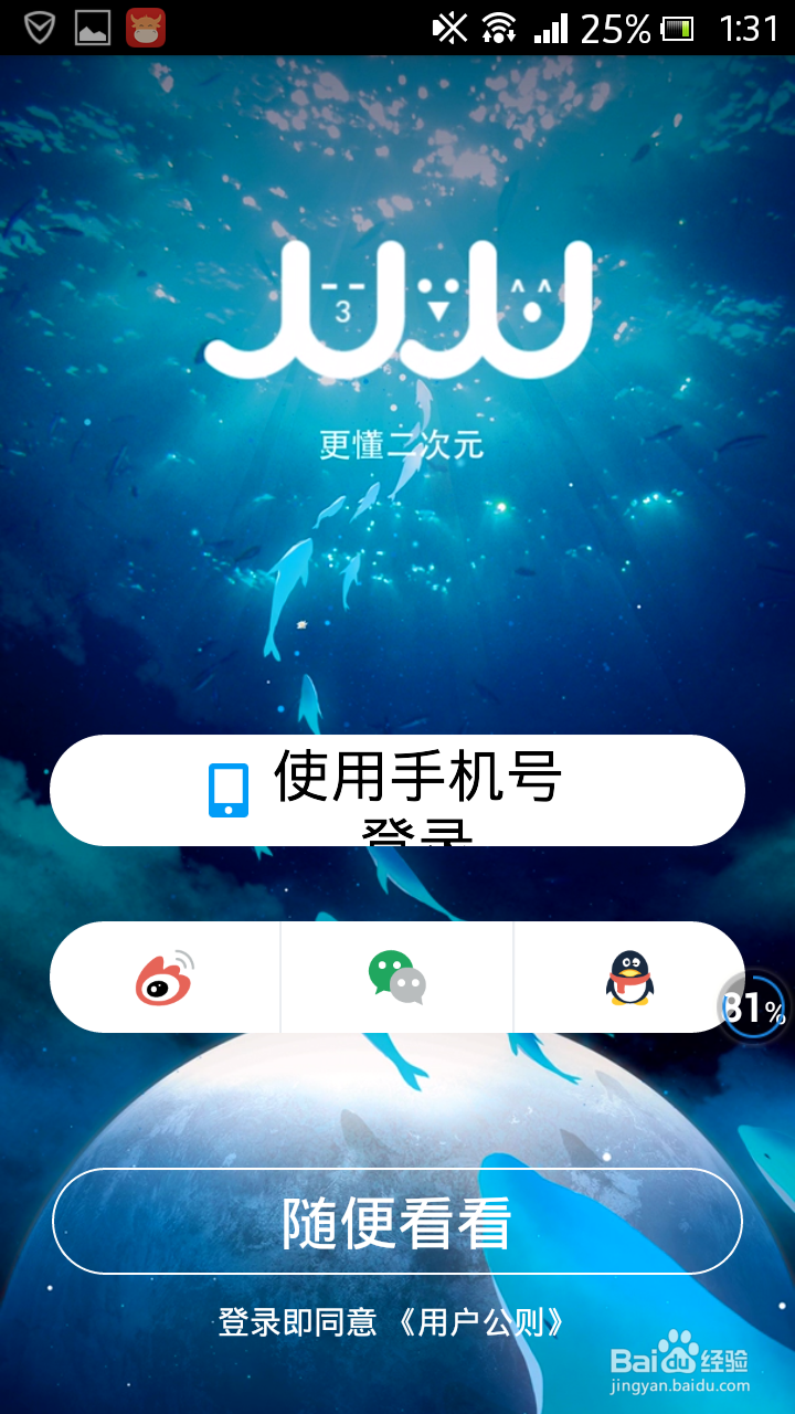如何利用JUJU勾搭到二次元小伙伴
