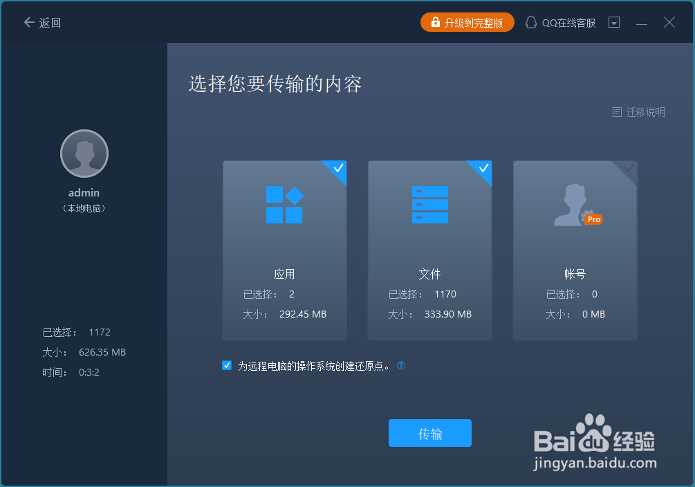 换电脑了怎么把旧电脑导入新电脑教你5种方法