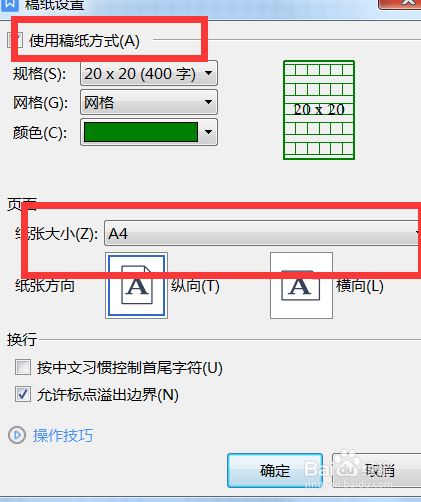 如何设置横向文本框纸张大小为8开