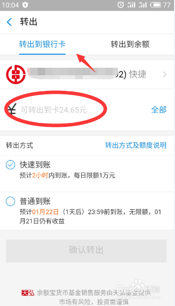 余额宝体验金收益怎么领取 体验金收益怎么看