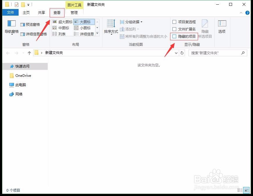 windows 如何隐藏和显示文件