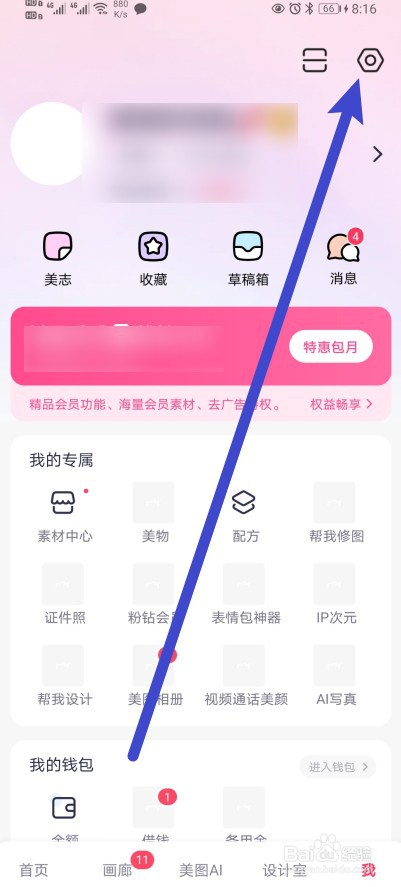 美图秀秀软件怎么进行意见反馈