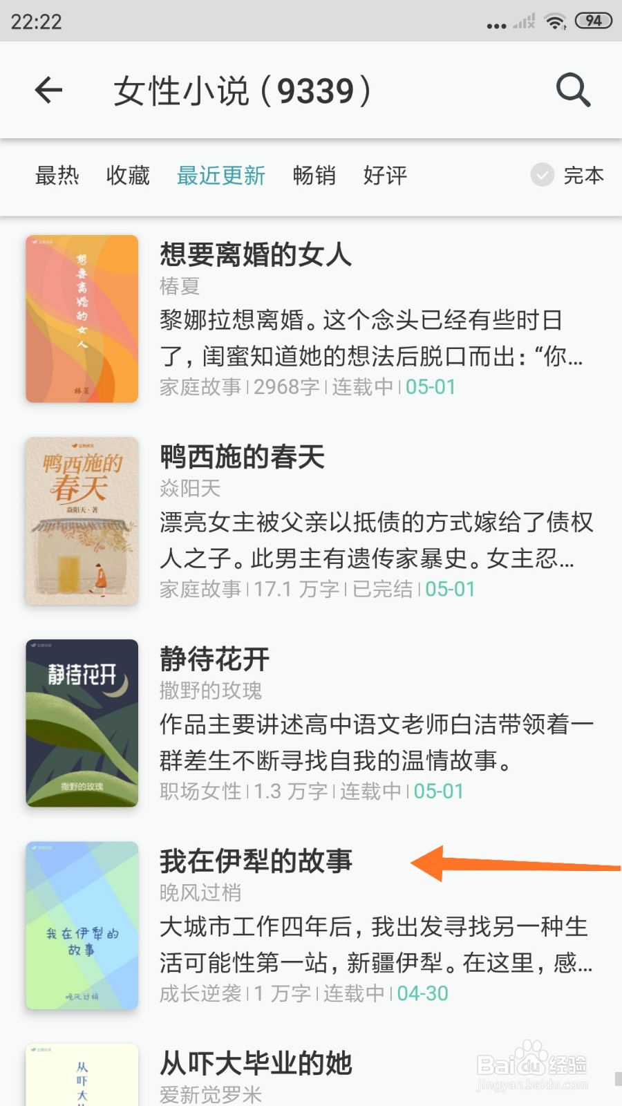 豆瓣阅读中怎么查看我在伊犁的故事