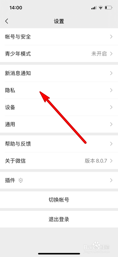 微信添加方式怎么关闭