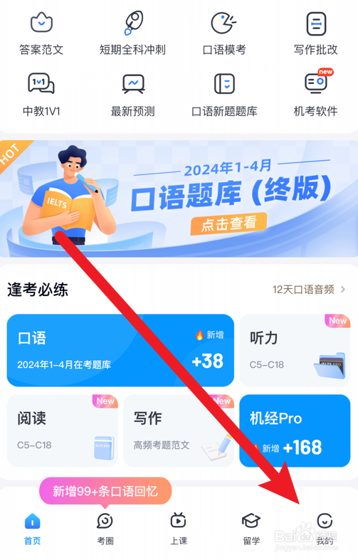 雅思哥软件怎么解绑微信账号