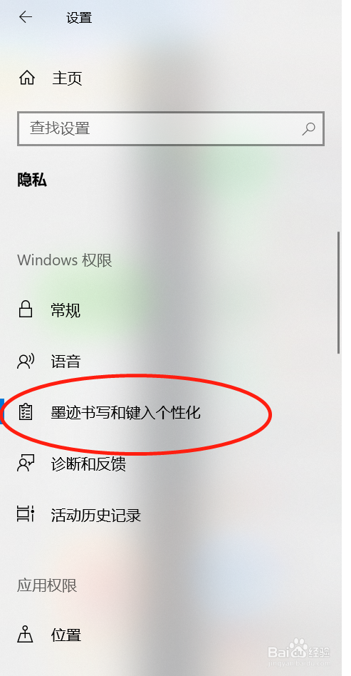 Acer 宏碁笔记本如何关闭墨迹书写