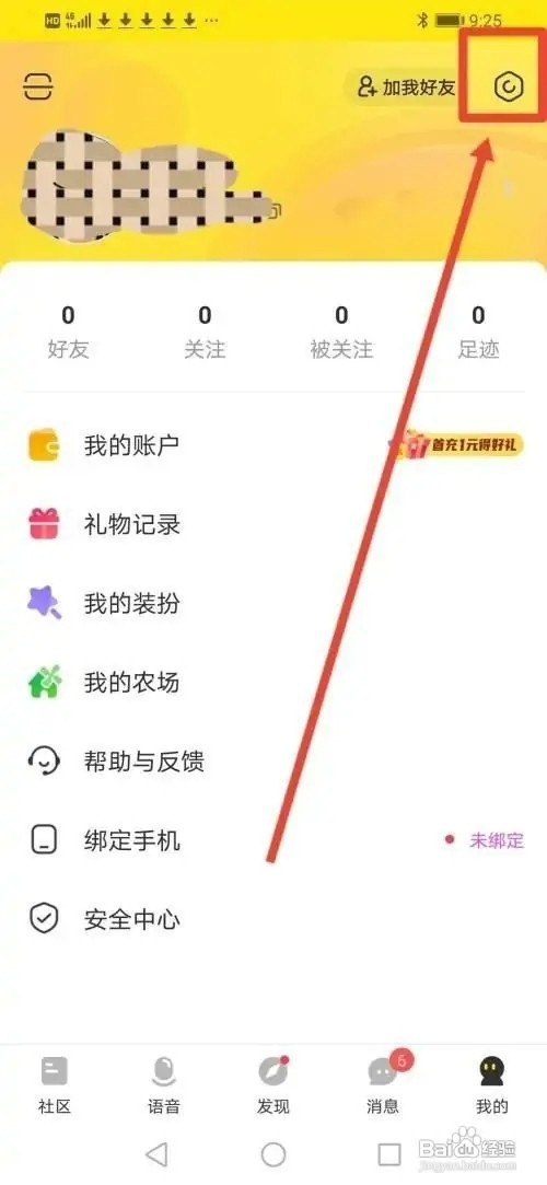 CM语音APP怎么关闭桌面语音悬浮球